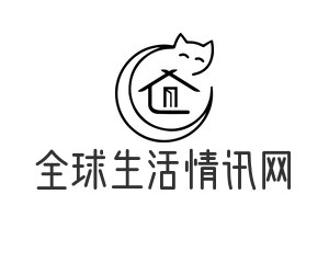 全球生活情讯网